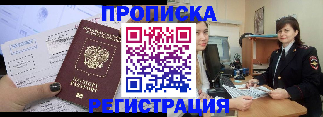 прописка гарантия в Онеге