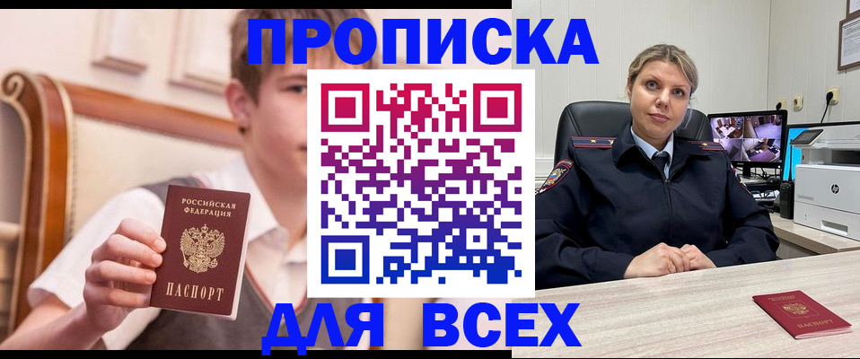 прописка в Онеге